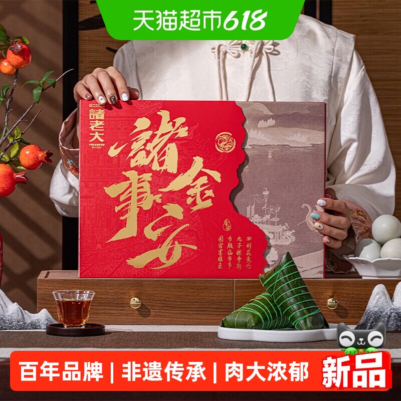 诸老大诸事金安老字号枕头粽