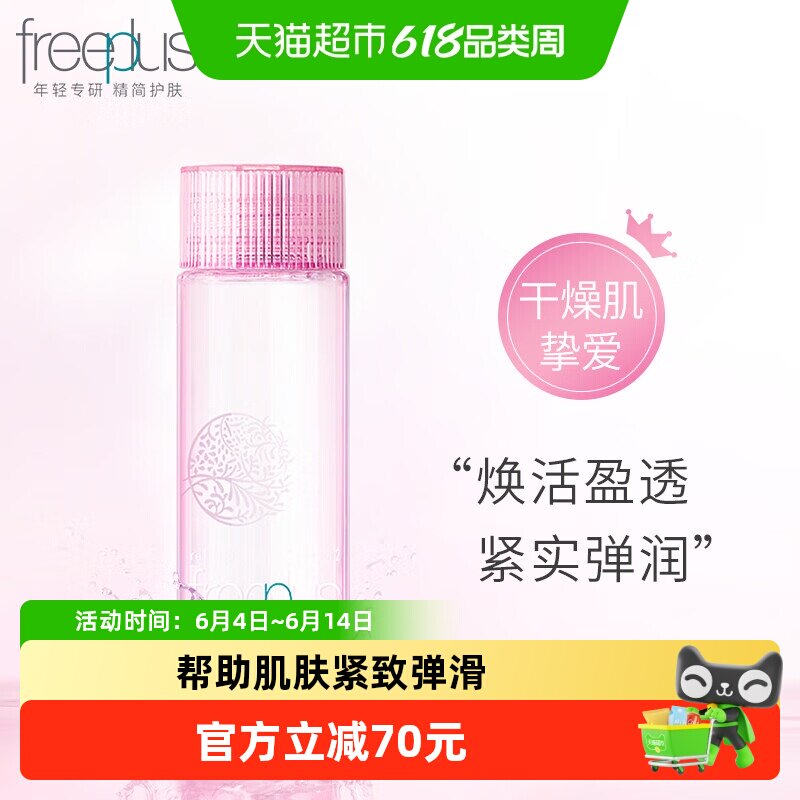 Freeplus/芙丽芳丝滋肤紧致柔润化妆水130ml*1瓶干皮提拉减细纹