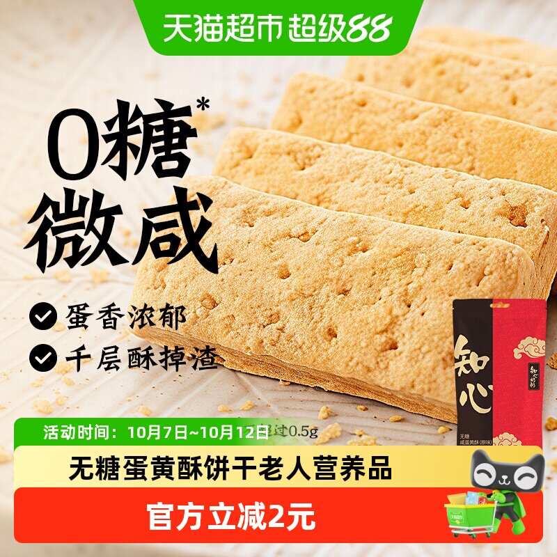 无糖咸蛋黄酥饼干低糖方块千层酥0糖传统糕点心松塔老年人零食品