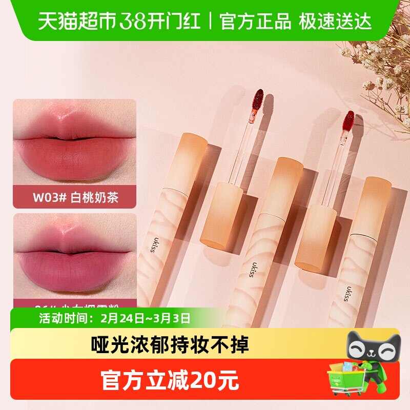 UKISS水唇露水雾唇釉不沾杯光镜面雾面口红平价学生丝绒唇彩唇泥