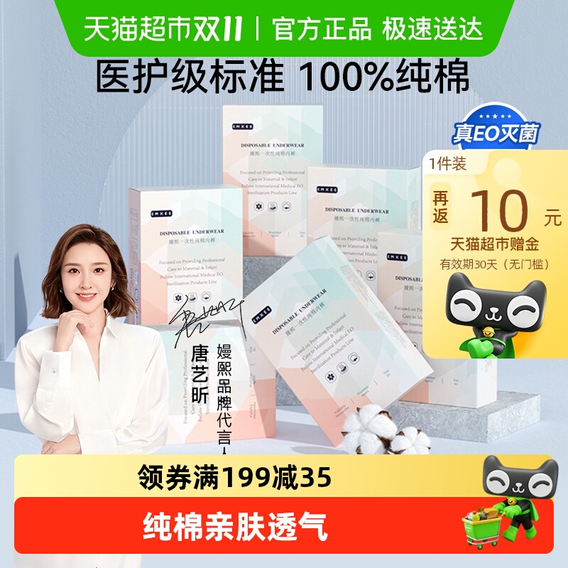 孕妇装/孕产妇用品/营养【详情优惠】嫚熙一次性内裤女士款月子产妇专用纯棉免洗大码用品