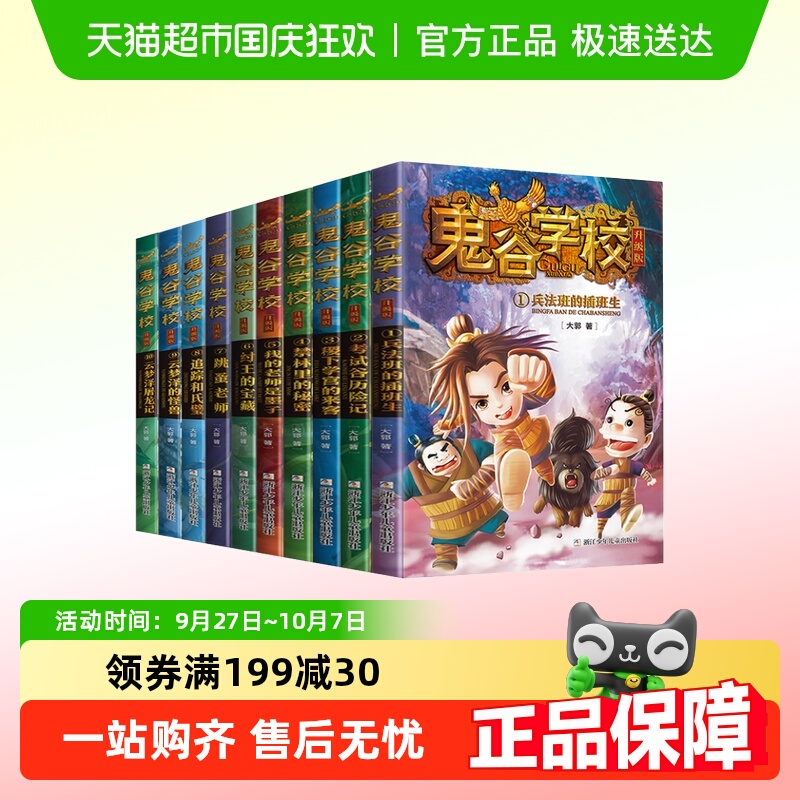 鬼谷学校升级版第1-10册全套正版