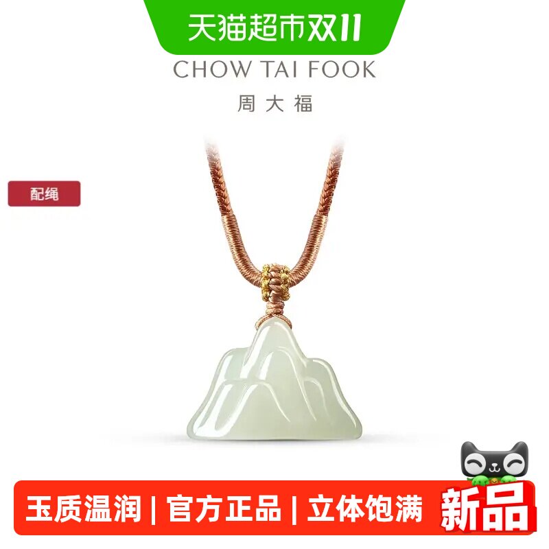 周大福山峰寓意小靠山青玉和田玉宝石吊坠配绳GEV142礼物新品