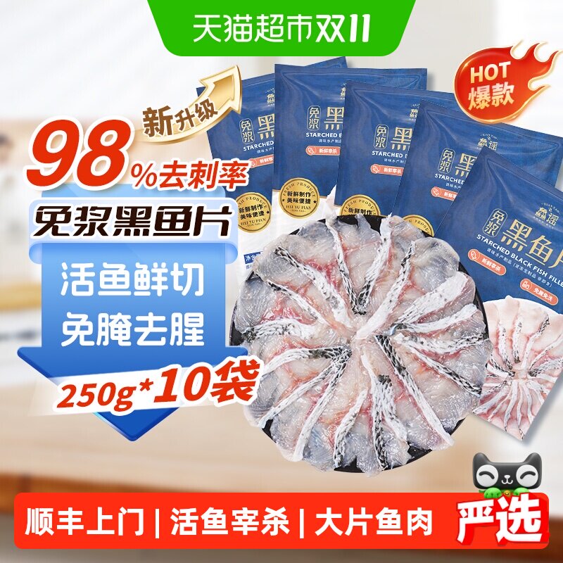 鱻谣免浆黑鱼片250g*10袋新鲜冷冻酸菜鱼火锅半成品商用批发