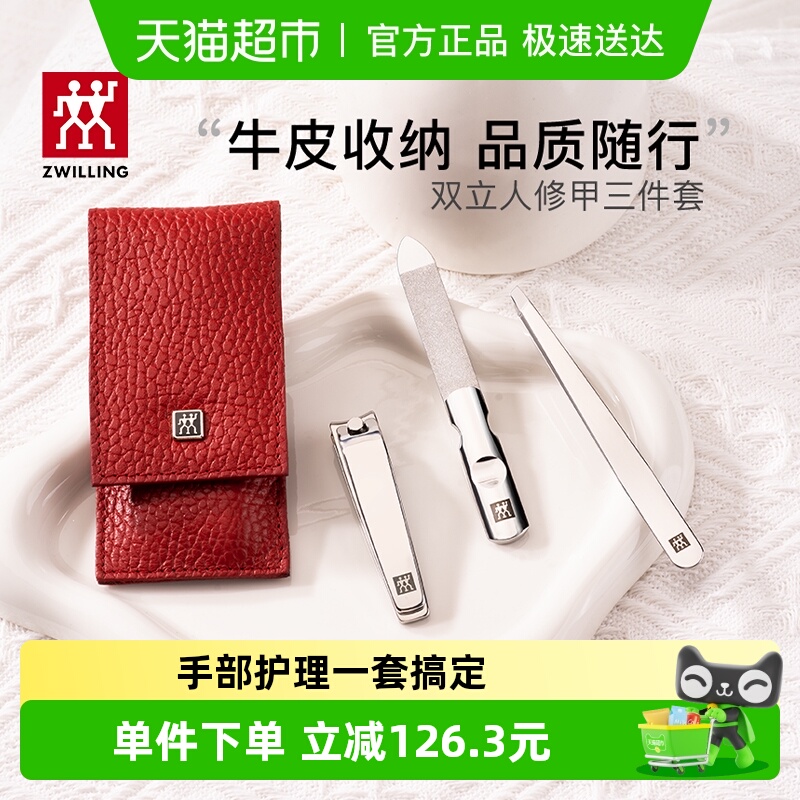 双立人德国套装指甲钳家用指甲刀