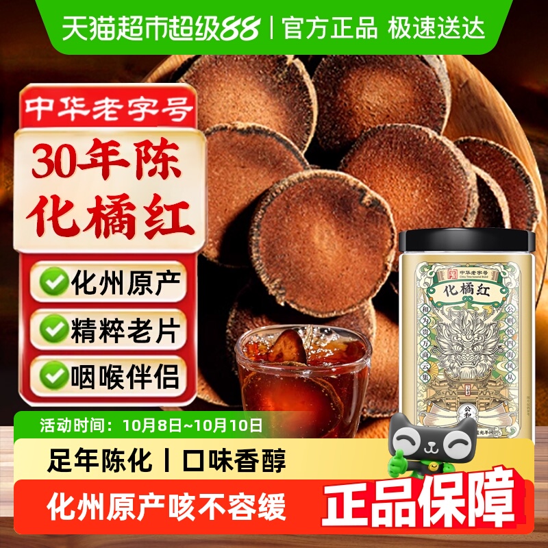 公和堂化橘红化州橘红果片金毛胎果橘红切片泡水痰咳橘红旗舰