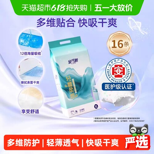 安可新医护级安心裤多维防漏