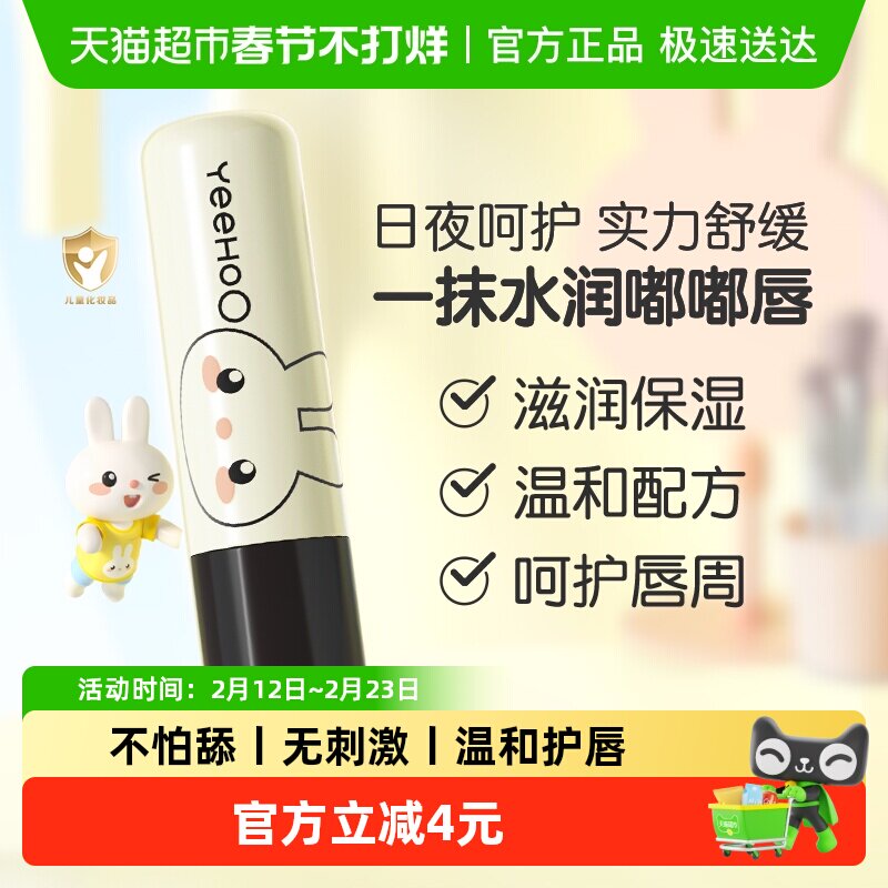 英氏婴儿温和润唇膏儿童专用宝宝保湿滋润护唇天然植物油脂倍润