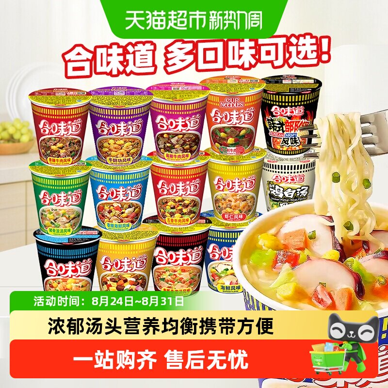 日清合味道泡面多口味猪骨浓汤海鲜五香意大利牛肉速食方便面杯面