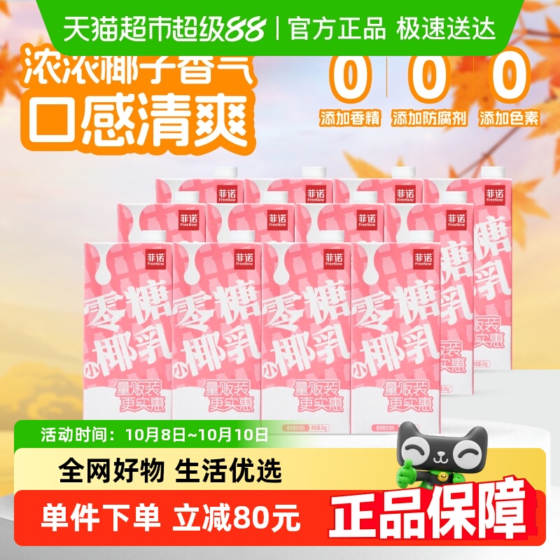 菲诺零糖小椰乳植物蛋白饮料