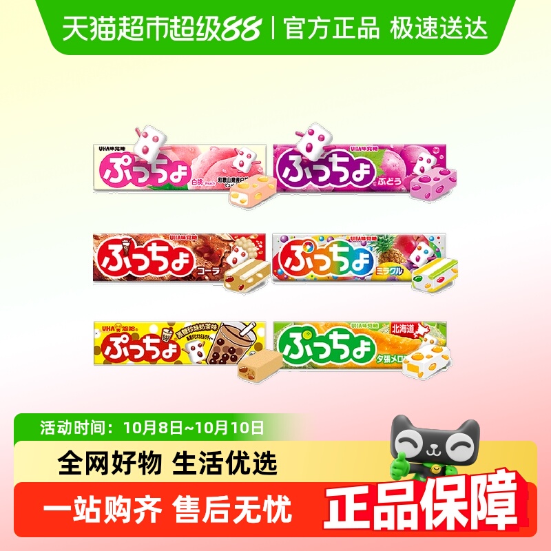 【顺丰包邮】日本进口UHA悠哈普超味觉糖水果夹心果汁软糖果零食