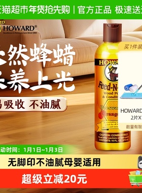 HOWARD木地板保养蜡实木复合地板专用精油打蜡神器家用护理蜂腊