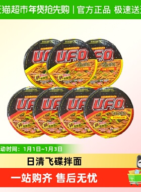 【包邮】日清UFO飞碟炒面方便面泡面铁板牛肉拌面