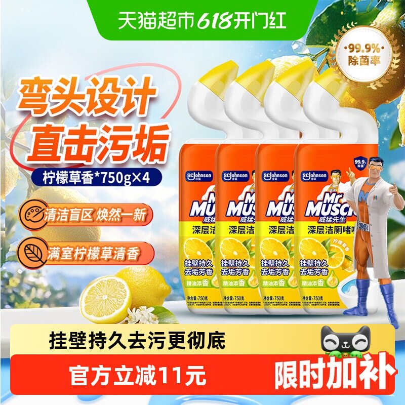 威猛先生深层洁厕啫喱750g*4柠檬草香马桶清洁剂洁厕剂除菌除垢