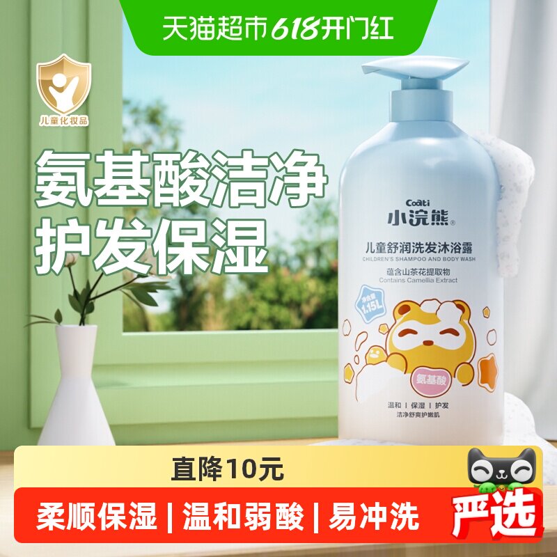 小浣熊儿童洗发沐浴露二合一温和