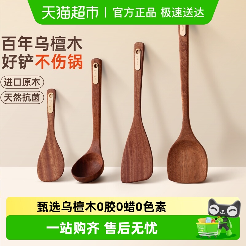 onlycook乌檀木锅铲煎铲汤勺饭勺
