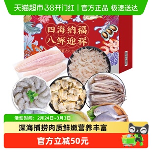 好拾味8款海鲜礼盒小黄鱼鲳鱼带鱼虾仁鱿鱼须巴沙鱼组合冷冻水产