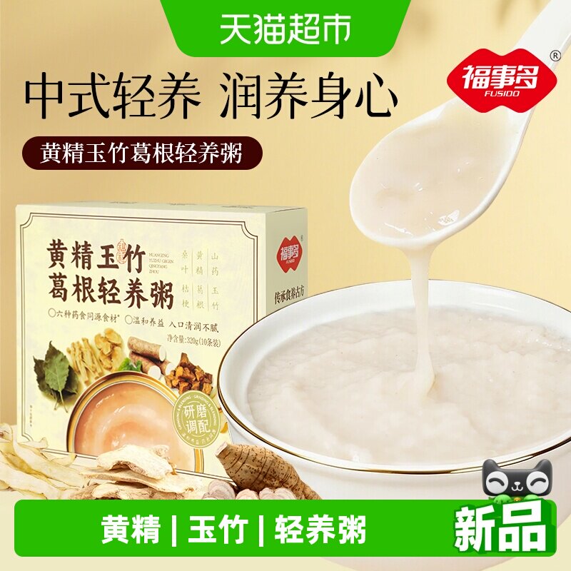 福事多黄精玉竹葛根养生粥
