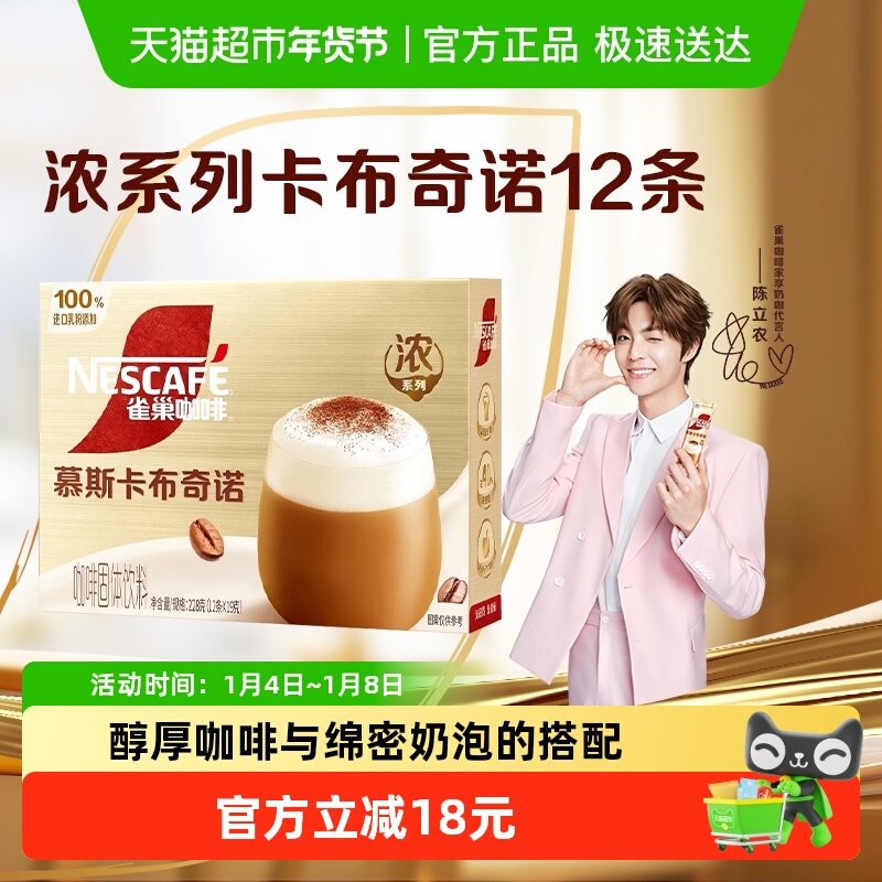 【下拉详情领补贴】雀巢咖啡浓系列慕斯卡布奇诺浓香奶咖提神醒脑
