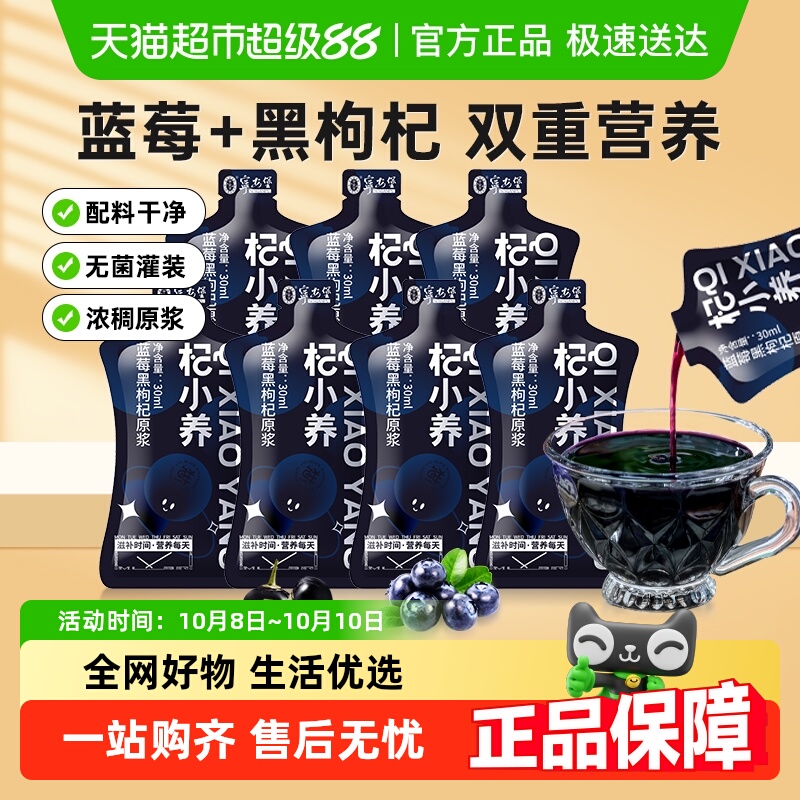 宁安堡杞小养蓝莓黑枸杞原浆青海产地花清是原汁饮料原浆液小袋装