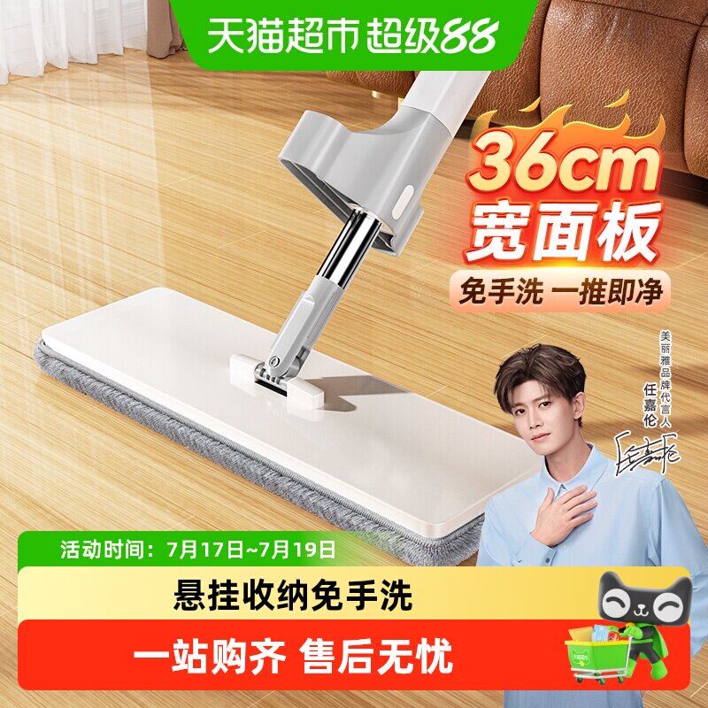 美丽雅平板拖把懒人自动回弹