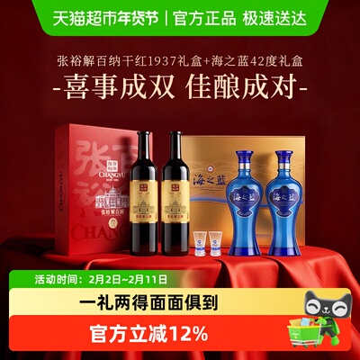 张裕解百纳1937海之蓝42度礼盒