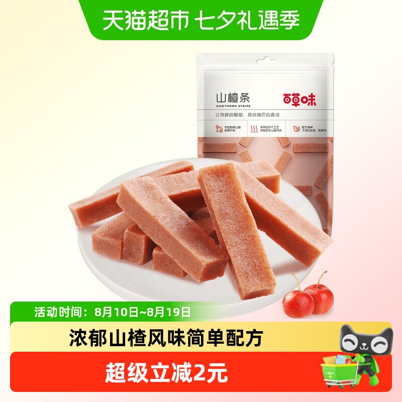 备用百草味山楂条果脯蜜饯228g果丹皮山楂休闲零食即食小吃