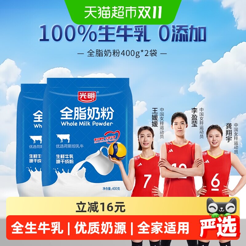 光明奶粉成人全脂400g*2袋烘焙奶茶蛋糕乳粉学生全家早餐牛奶粉