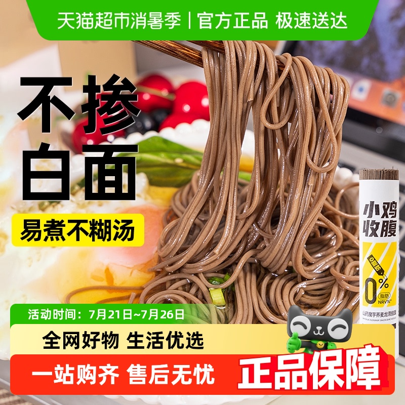 轻即铁棍山药荞麦龙须面面条