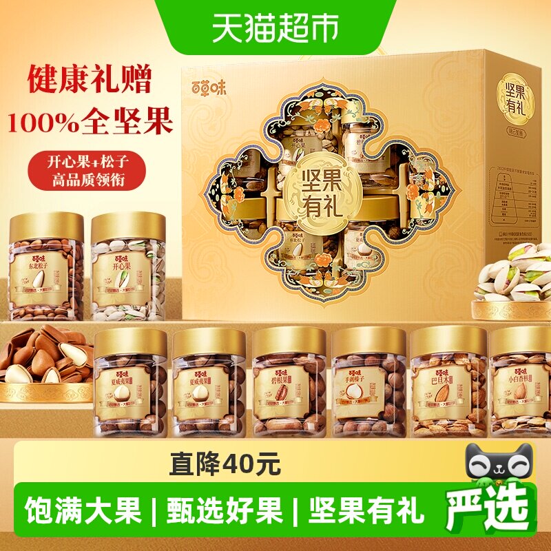 百草味罐装坚果零食礼盒中秋送礼图片