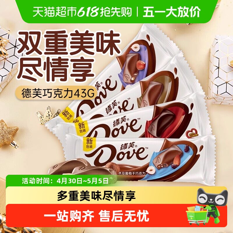 德芙丝滑牛奶巧克力多口味组合生日礼物儿童零食喜糖休闲零食