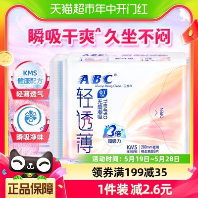 ABC超薄卫生巾夜用棉柔