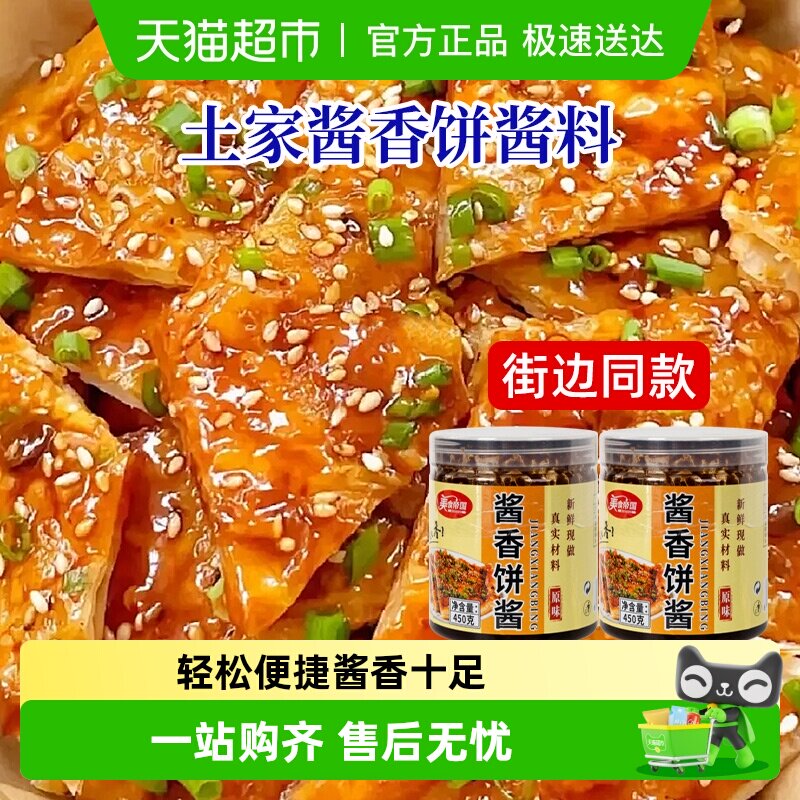 美食帝国酱香饼专用酱料酱香饼专用酱料手抓饼煎饼果子千层饼家用