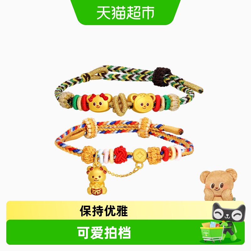 潮宏基黄油小熊足金手链黄金手绳手饰5D硬金礼物正版联名