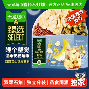 臻选贡苑养生茶酸枣仁百合石斛茶莲子茯苓西洋参睡眠养生茶包