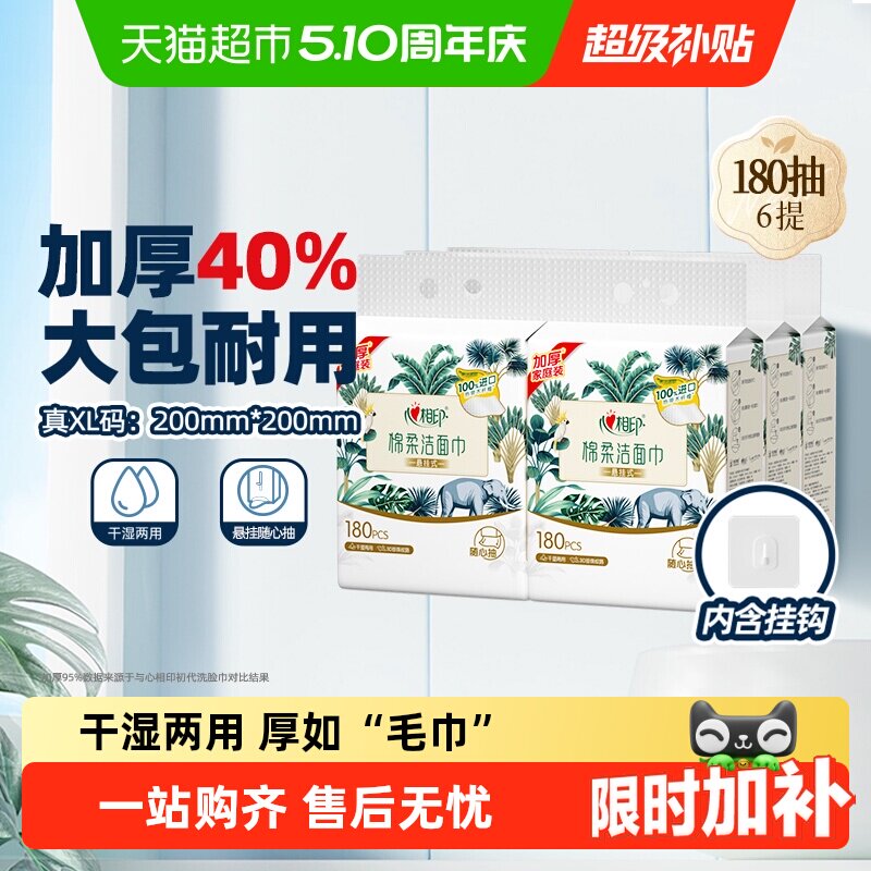 【下拉享优惠】【XL码】心相印一次性悬挂洗脸巾加大加厚棉柔巾
