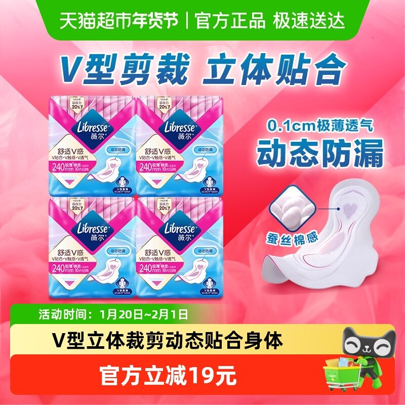 【优于新国标】Libresse薇尔舒适V感日用卫生巾组合240mm10片*4包,洗护清洁剂/卫生巾/纸/香薰,卫生巾,淘宝优惠券,粉丝福利购,淘宝优惠卷