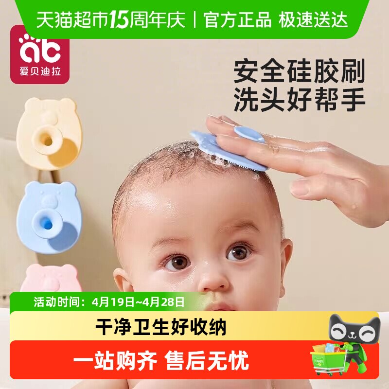 包邮】爱贝迪拉婴儿洗头刷硅胶搓澡海绵幼儿洗发去头垢刷试用装