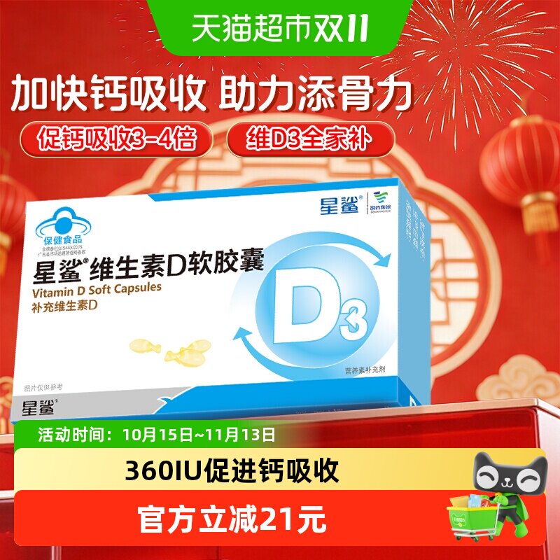 星鲨维生素d3软胶囊滴剂vd促钙吸收补D骨骼健康儿童婴幼儿成人