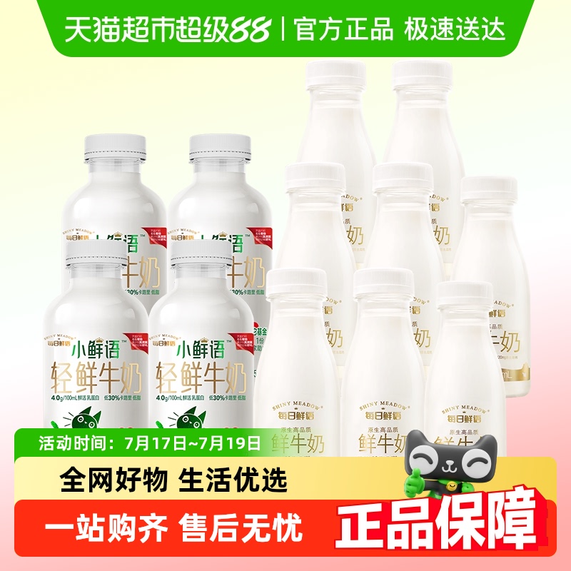 每日鲜语小鲜语鲜牛奶3.67L