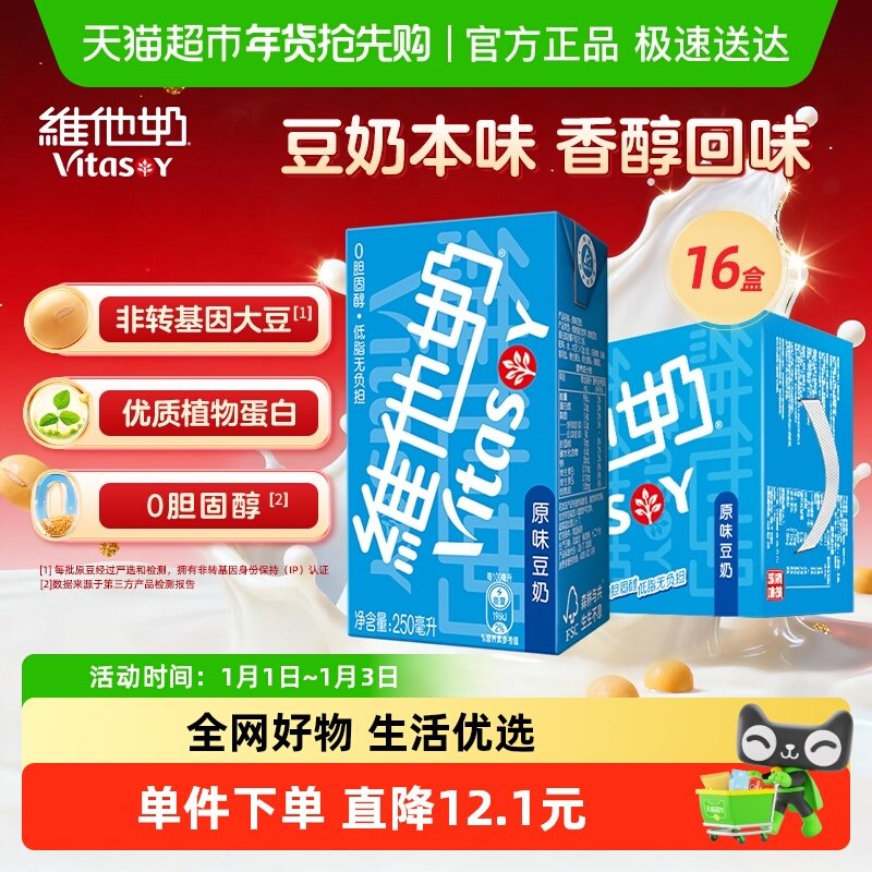 维他奶原味豆奶低脂早餐奶优质植物蛋白 礼盒装