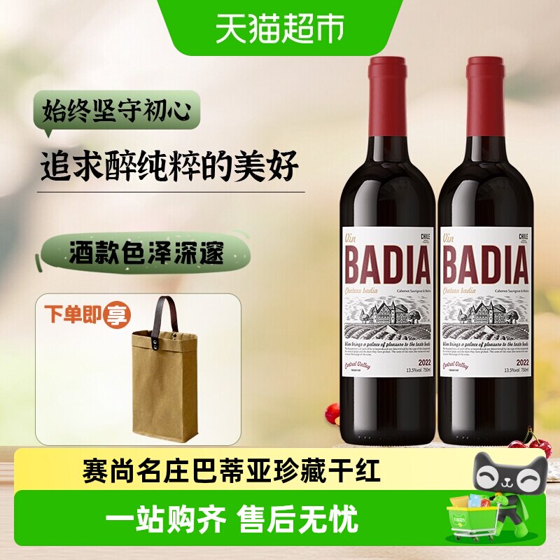 智利进口干红葡萄酒红酒智利珍藏巴蒂亚红葡萄酒赤霞珠红酒单支装