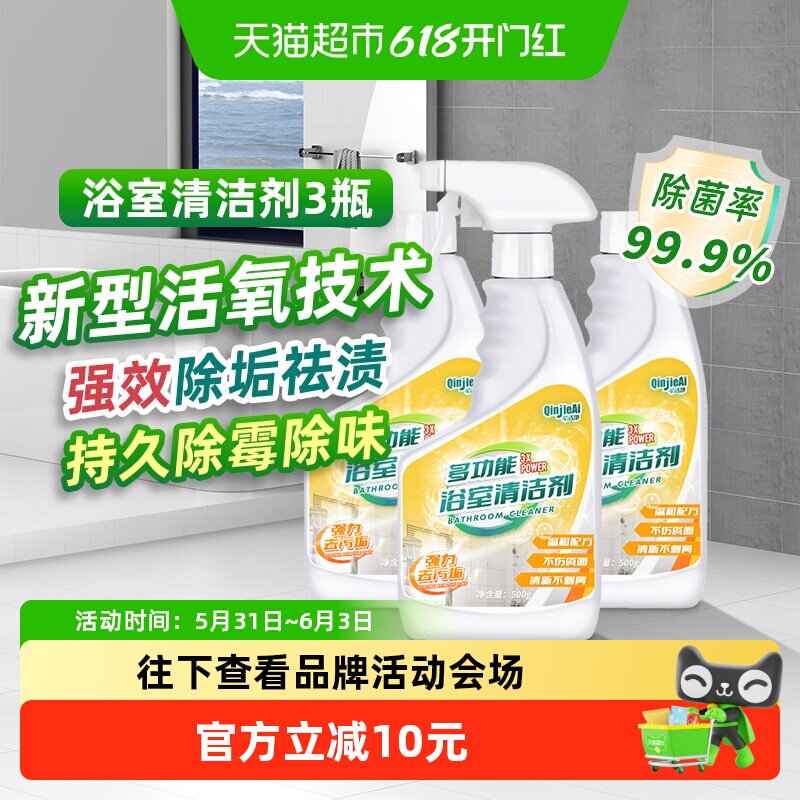 芊洁净浴室清洁清洗剂强力除菌去污渍卫生间厕所玻璃瓷砖水垢清除