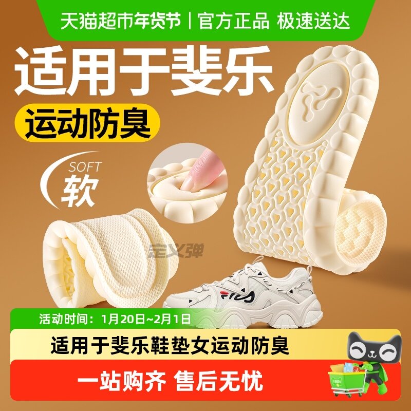 适用于斐乐鞋垫女款运动减震吸汗防臭透气超软久站不累男新款加厚,服饰配件/皮带/帽子/围巾,鞋垫,淘宝优惠券,粉丝福利购,淘宝优惠卷