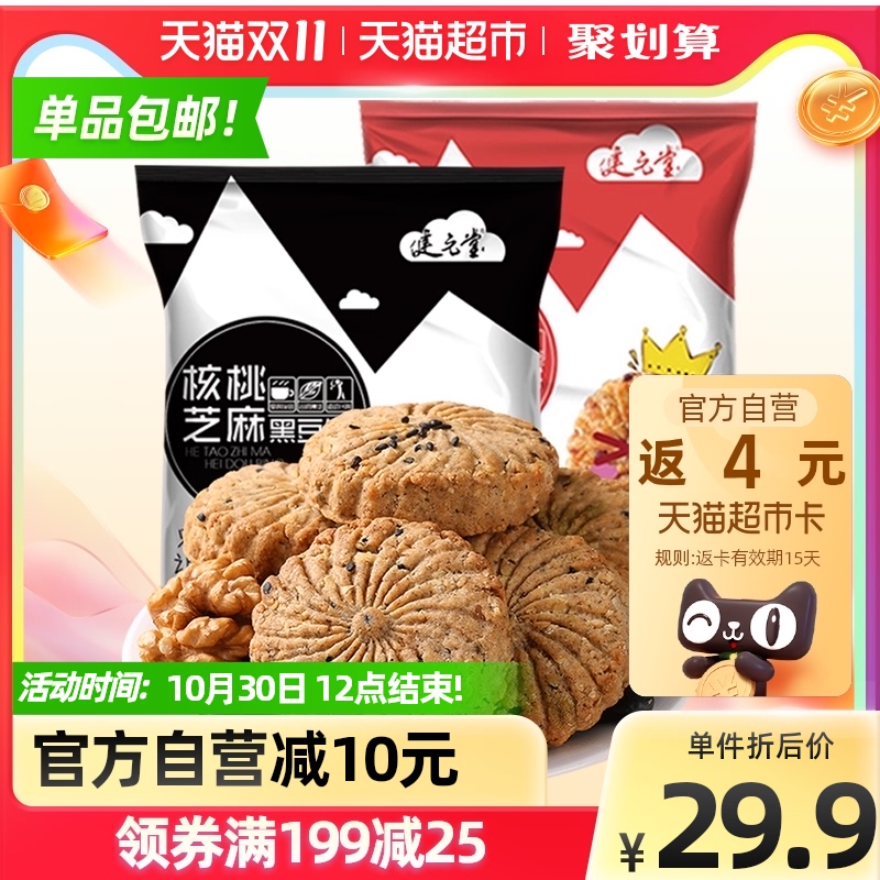 健元堂饼干红豆薏米和核桃芝麻190g×2袋杂粗粮饱腹代餐压缩零食