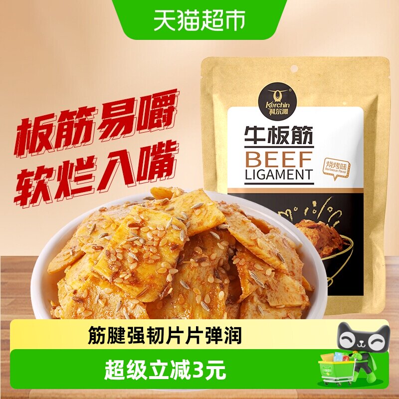 科尔沁牛板筋烧烤味内蒙古特产休闲零食即食小吃肉制品