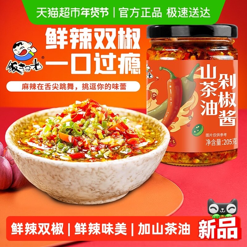 饭扫光辣椒酱剁椒酱香辣下饭菜烧椒酱拌饭拌面调料下饭酱火锅蘸料,粮油调味/速食/干货/烘焙,辣椒酱,淘宝优惠券,粉丝福利购,淘宝优惠卷