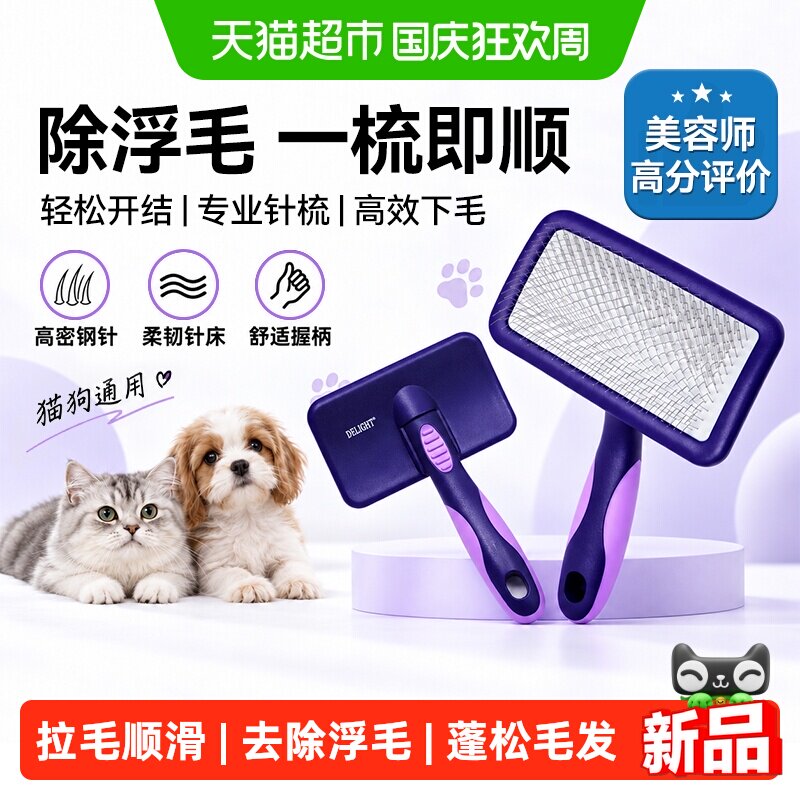 船记针梳猫咪梳毛梳子宠物美容工										