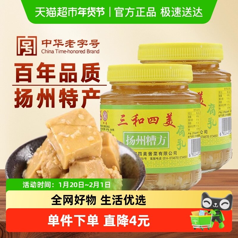 三和四美糟方腐乳500g*2瓶火锅蘸料红方腐乳下饭菜扬州特产下饭菜,粮油调味/速食/干货/烘焙,豆腐乳,淘宝优惠券,粉丝福利购,淘宝优惠卷