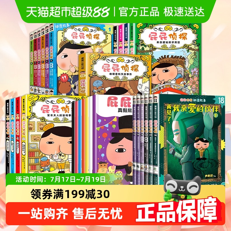 屁屁侦探桥梁板蒲蒲兰绘本馆